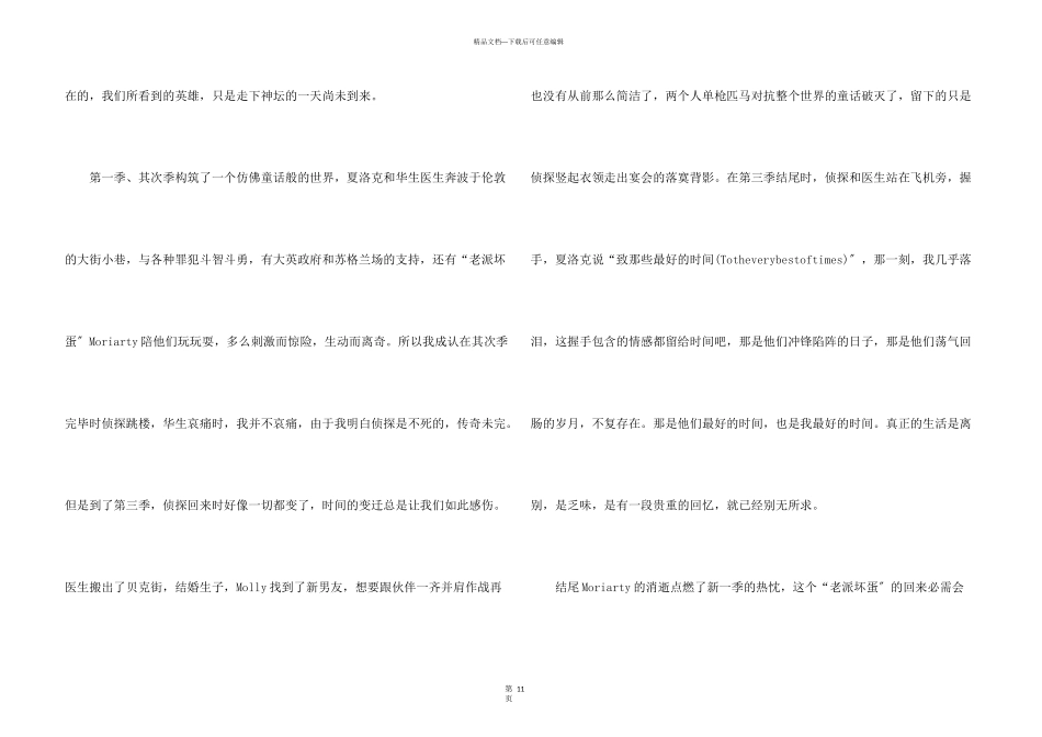神探夏洛克的观后感心得体会_第3页