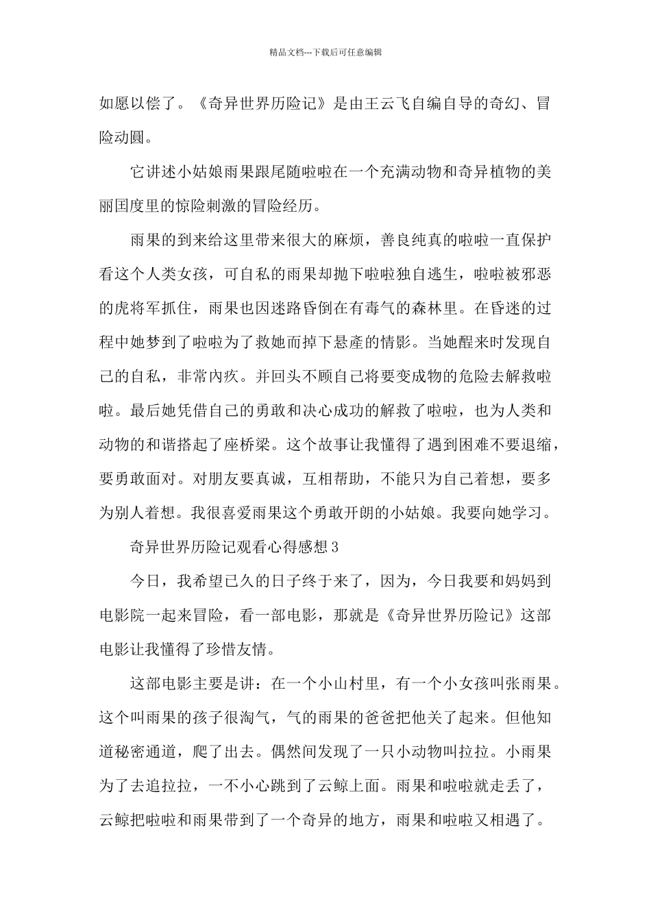 神秘世界历险记观看心得感想_第2页