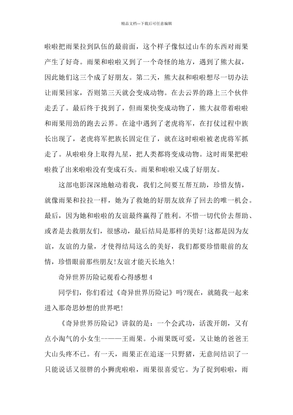 神秘世界历险记观看心得感想_第3页