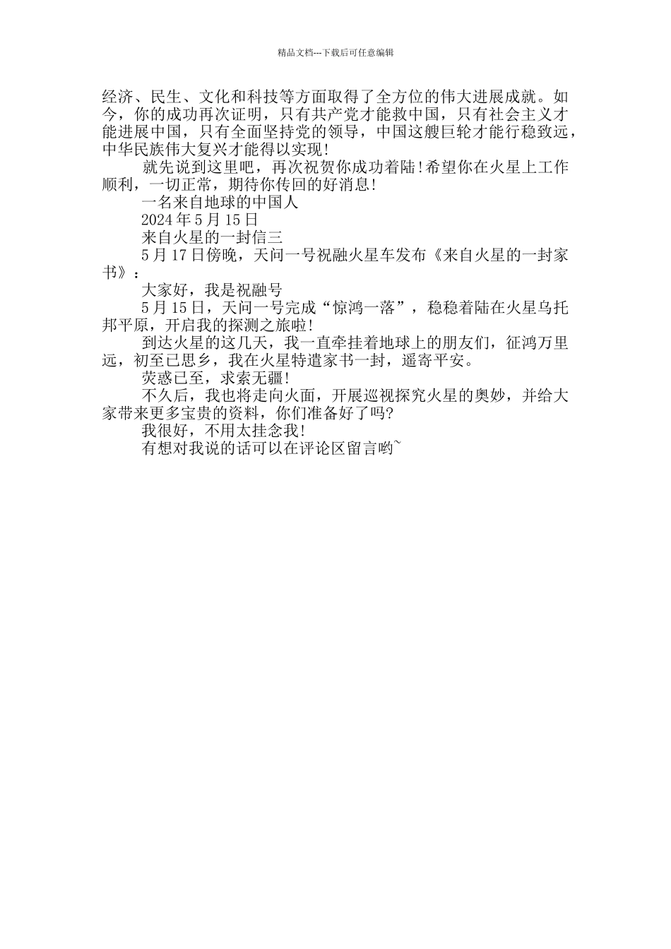 祝融号来自火星的一封信_第2页