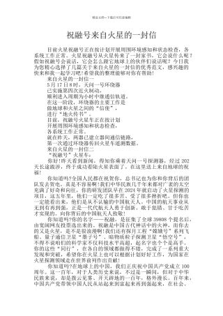 祝融号来自火星的一封信