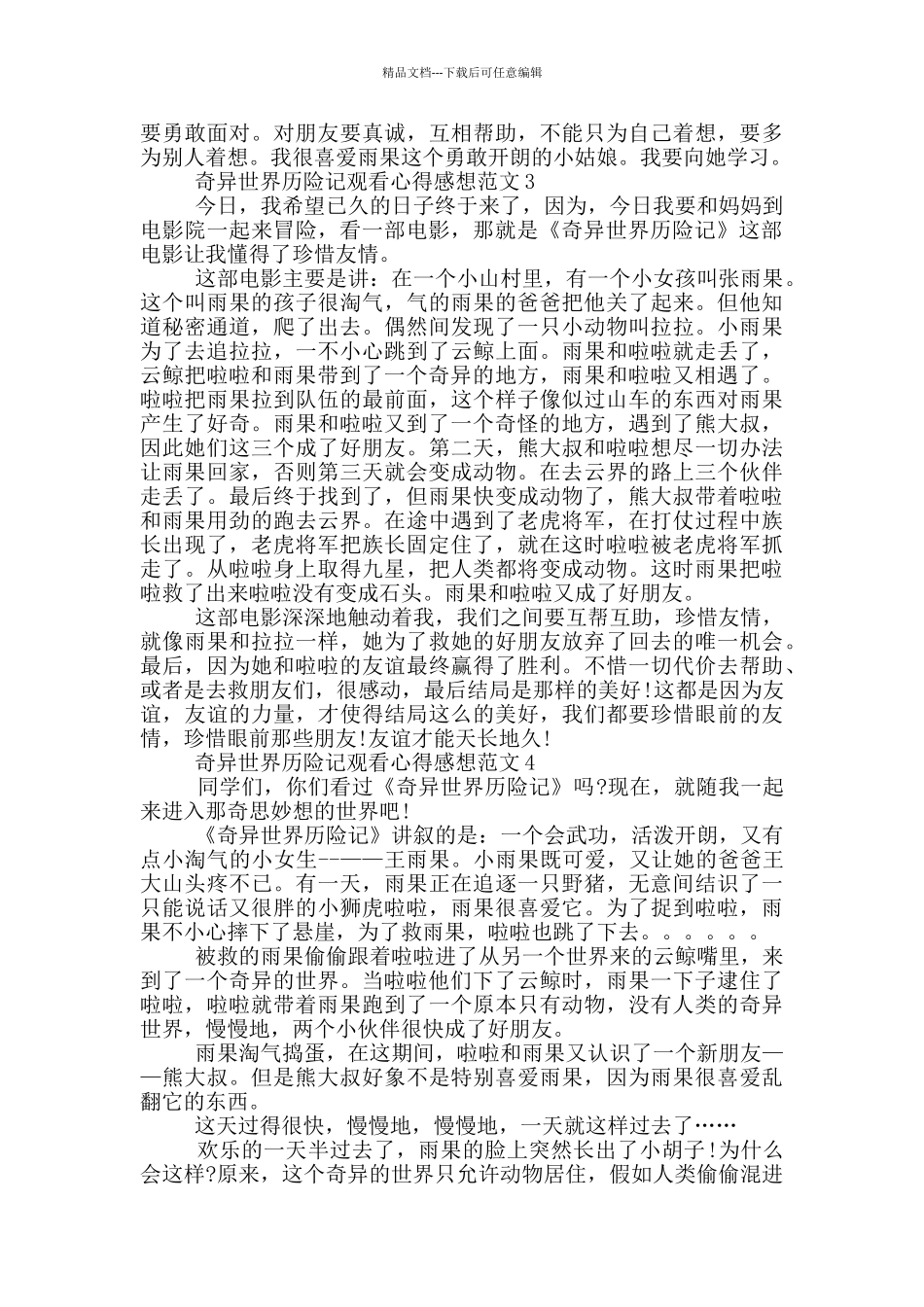 神秘世界历险记观看心得感想范文5篇_第2页