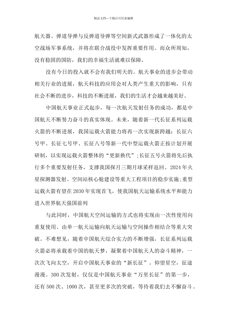 神十三乘组的“星空手账”心得体会及感悟_第2页