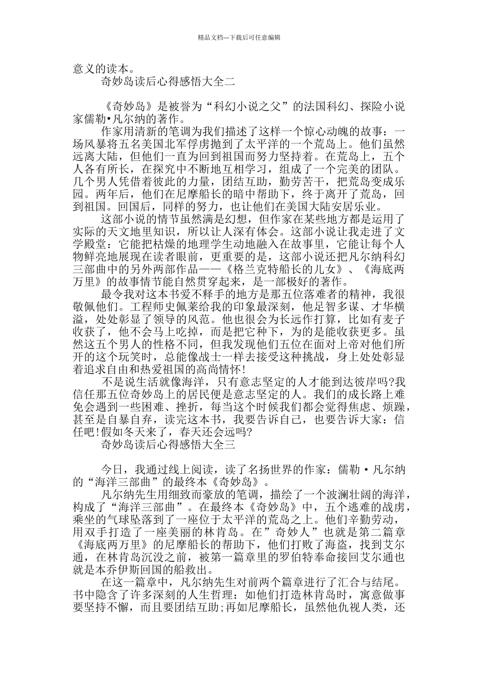 神秘岛读后心得感悟_第2页