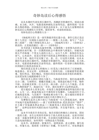 神秘岛读后心得感悟