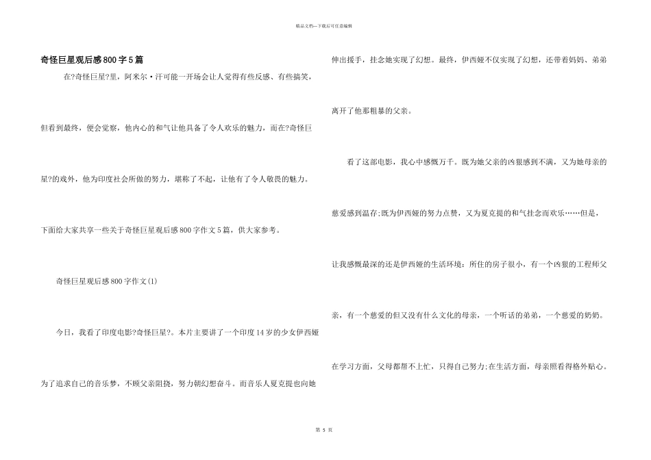 神秘巨星观后感800字5篇_第1页