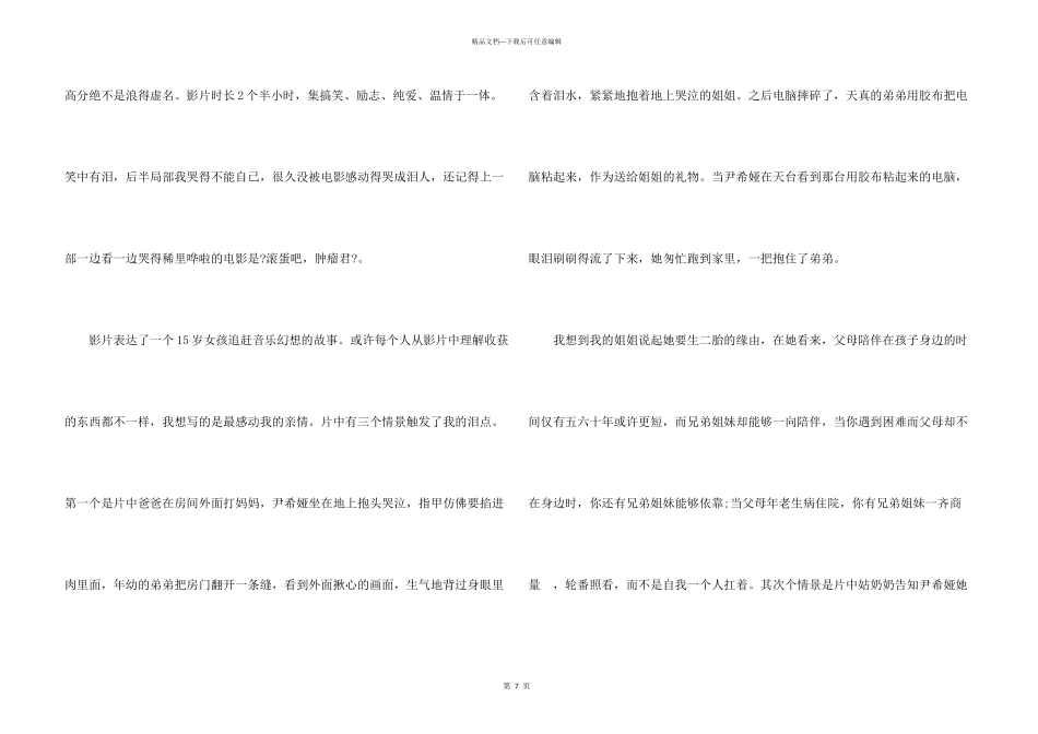 神秘巨星观后感800字5篇_第3页