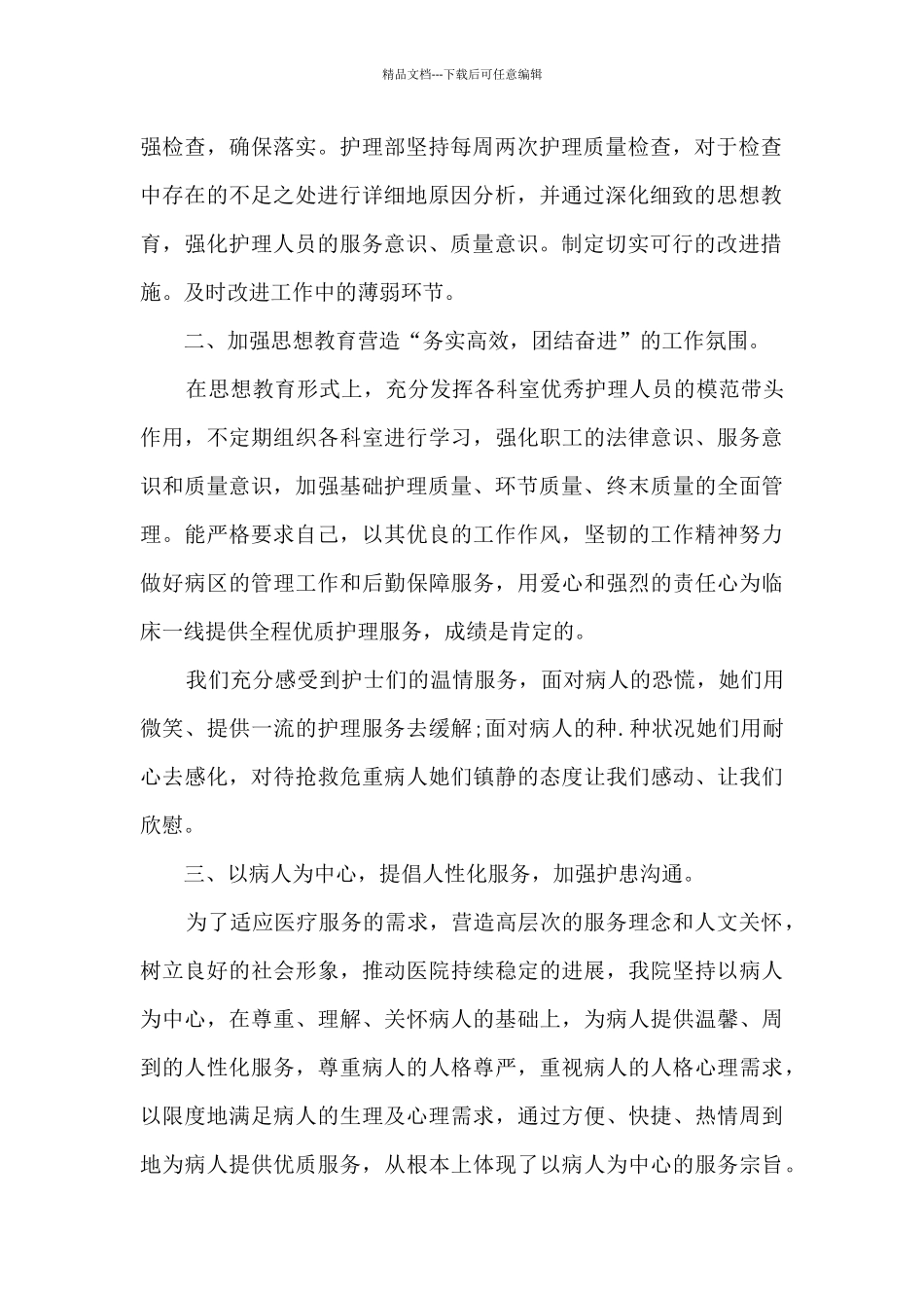 神经内科护士工作总结5篇_第2页