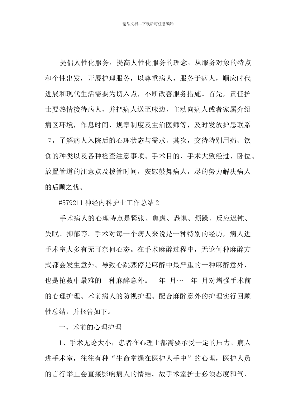 神经内科护士工作总结5篇_第3页