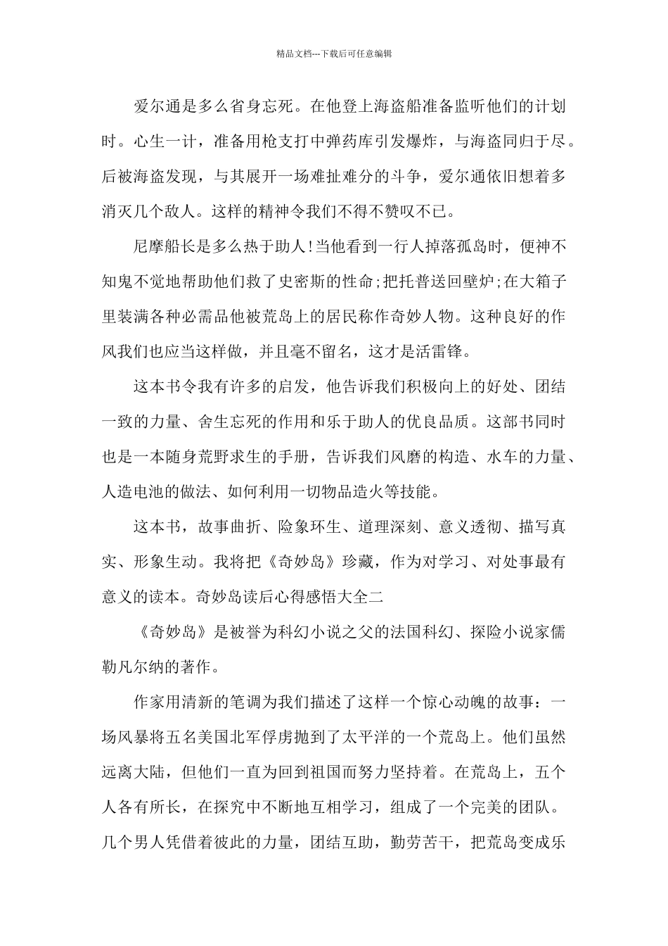 神秘岛读后心得感悟大全_第2页