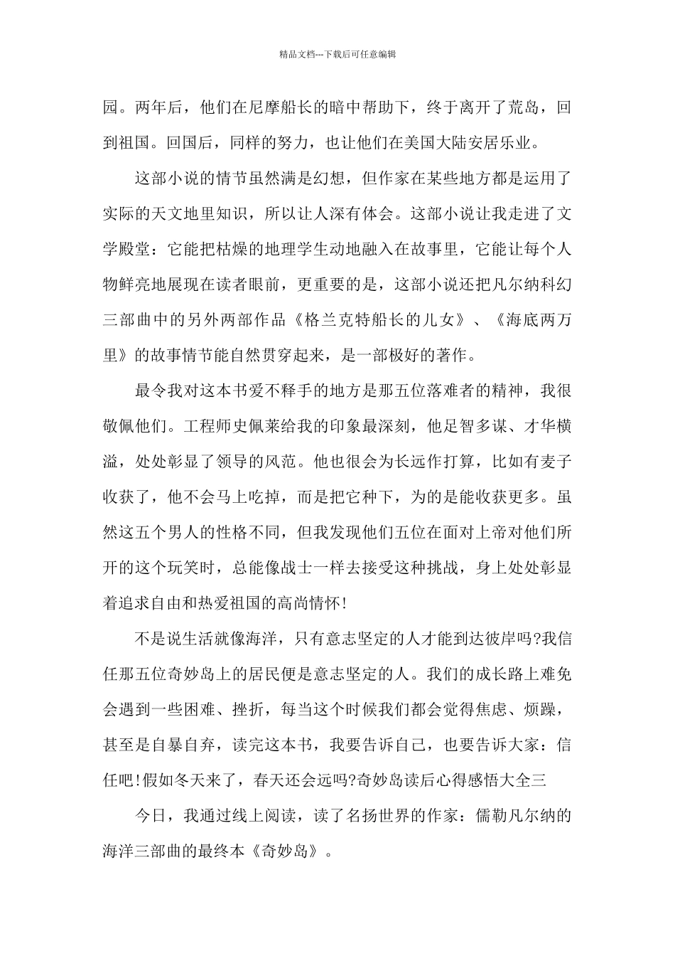 神秘岛读后心得感悟大全_第3页
