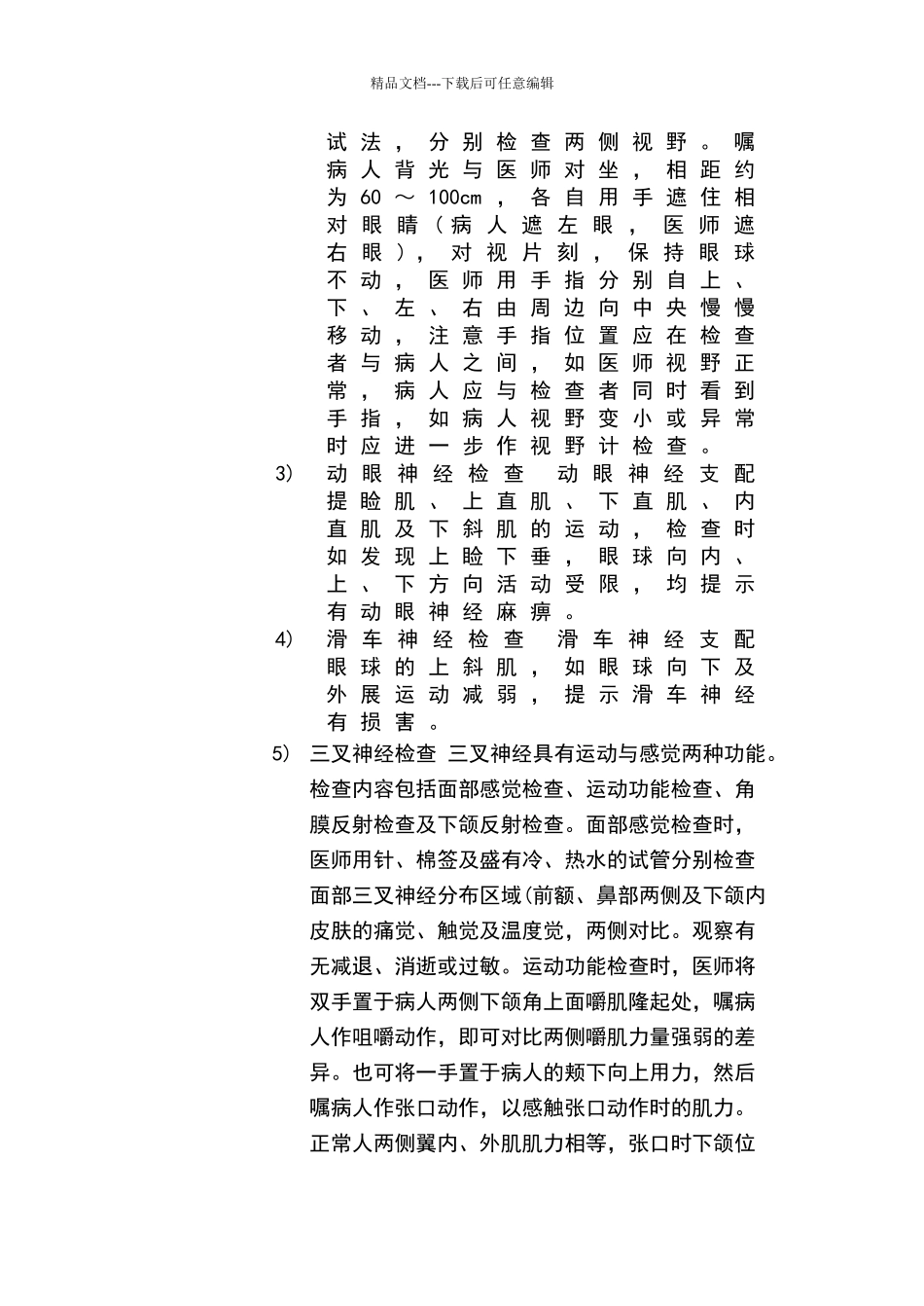 神经内科体格检查_第2页