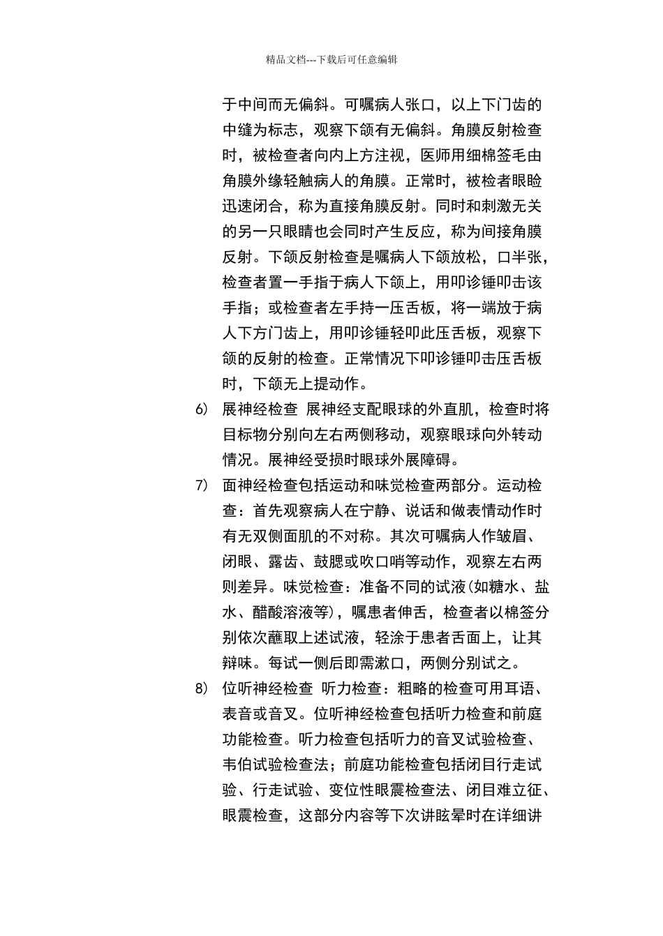 神经内科体格检查_第3页