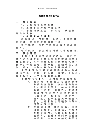 神经内科体格检查