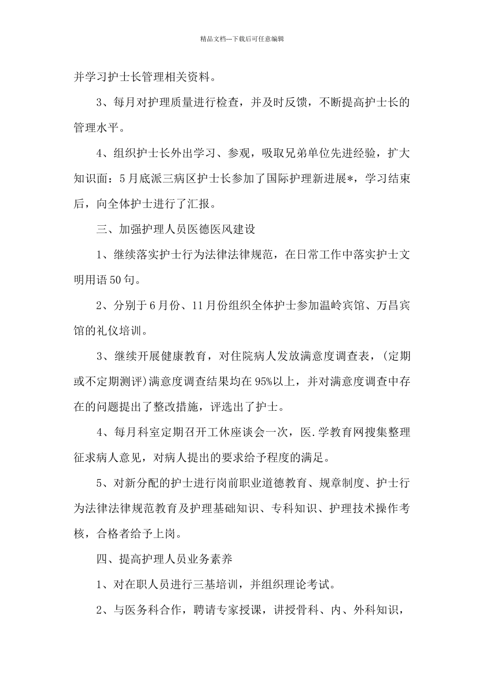 神经内科护理工作计划2024_第2页