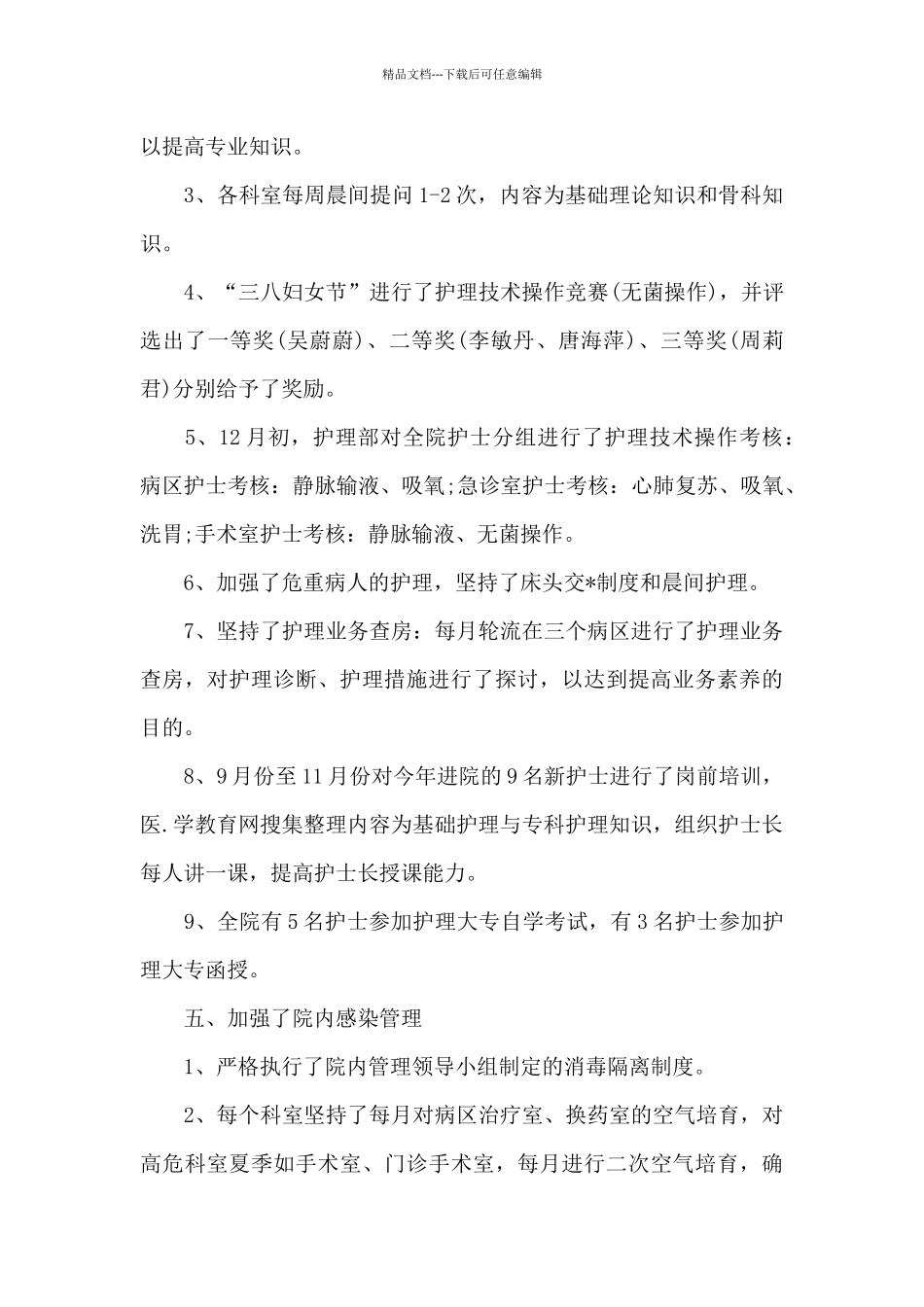 神经内科护理工作计划2024_第3页