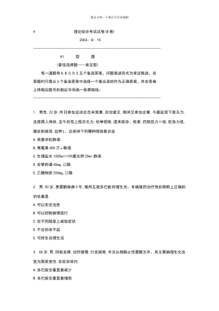 神经病学理论综合考试试卷