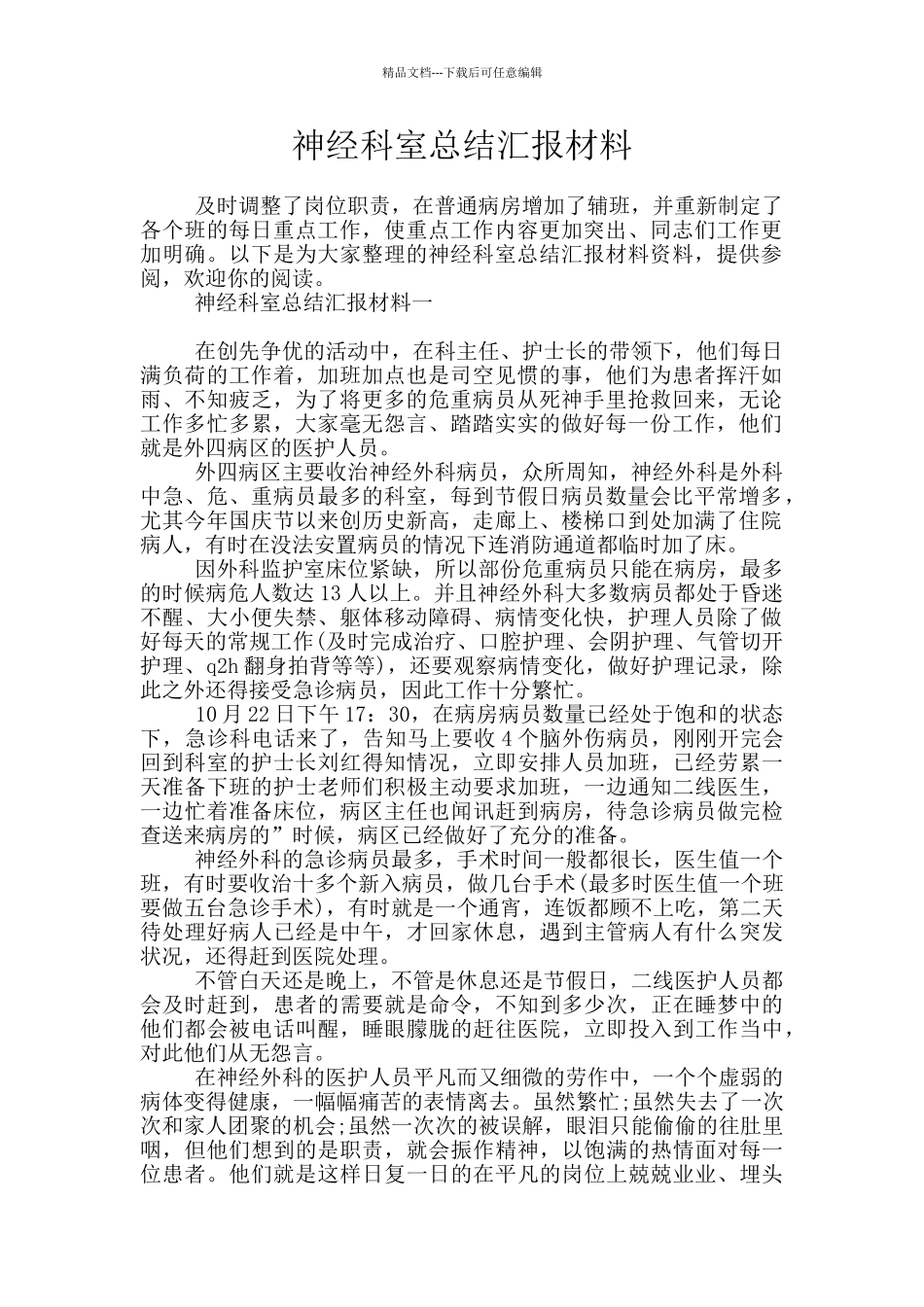 神经科室总结汇报材料_第1页