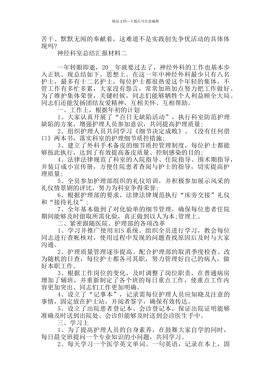 神经科室总结汇报材料_第2页