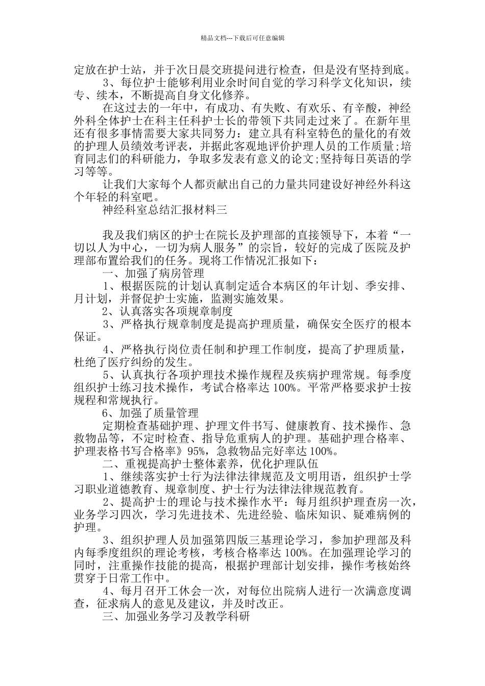 神经科室总结汇报材料_第3页