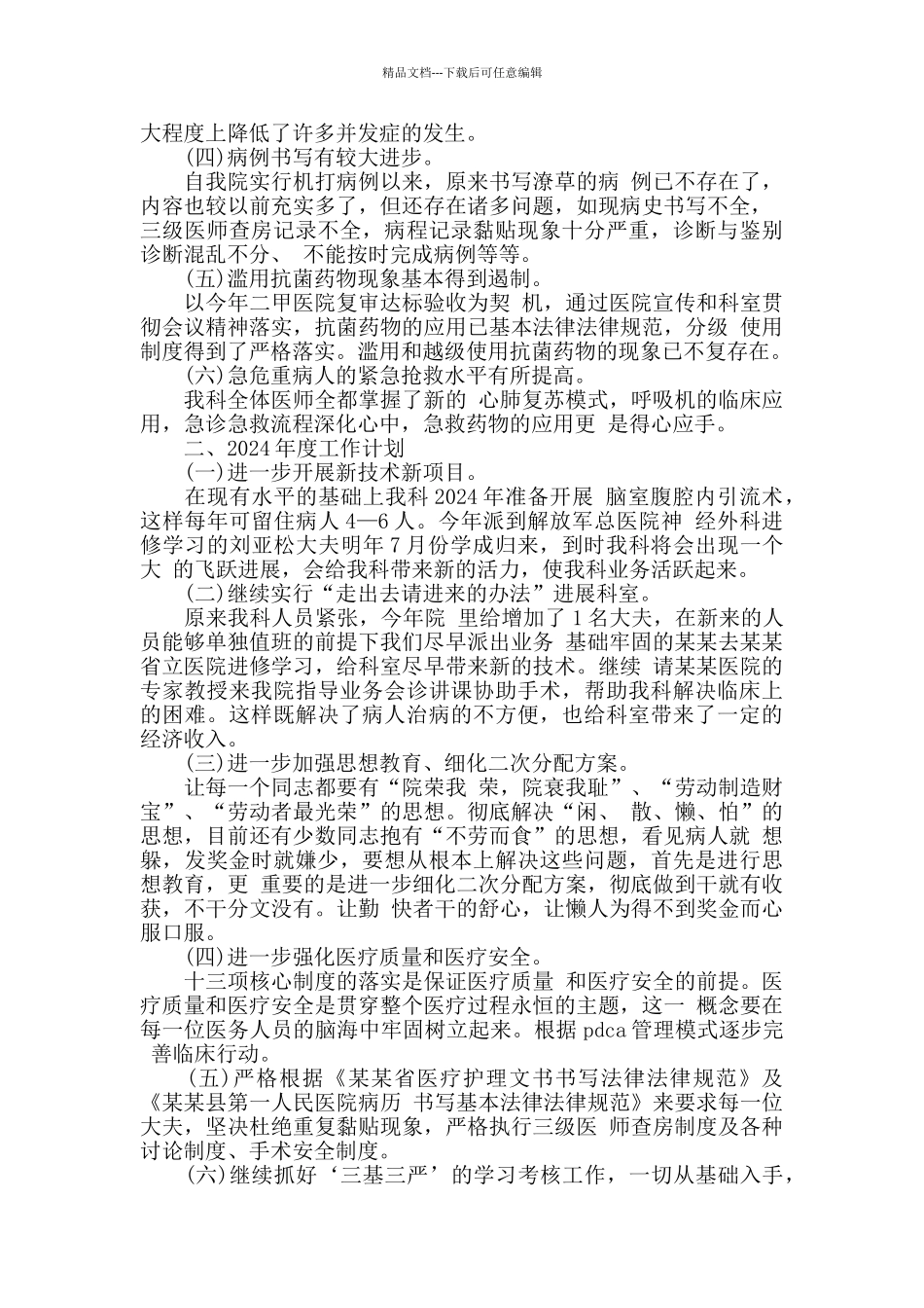 神经外科医生年终述职报告范文五篇_第3页