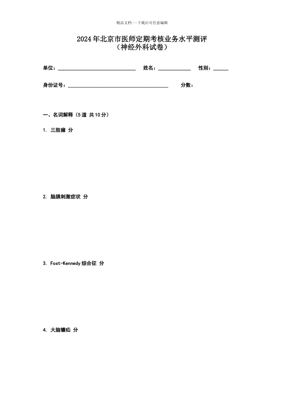 神经外科试卷及答案_第1页