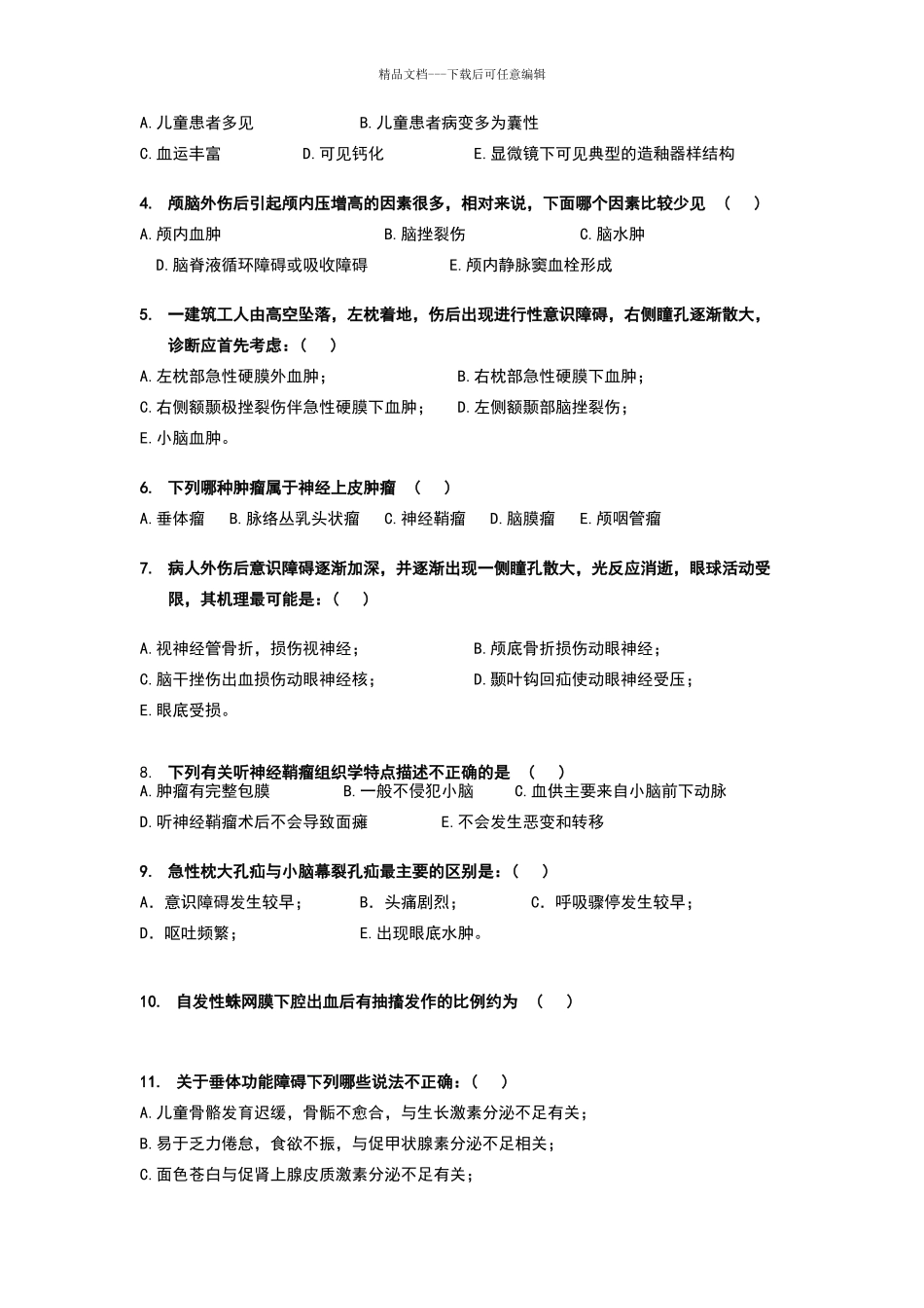 神经外科试卷及答案_第3页