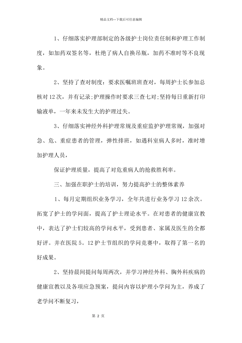 神经外科自我鉴定_第2页