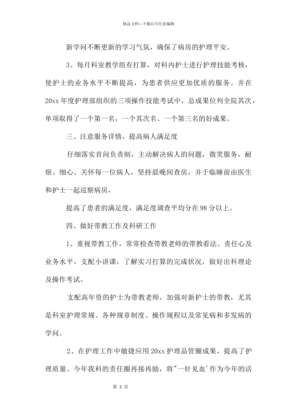 神经外科自我鉴定_第3页