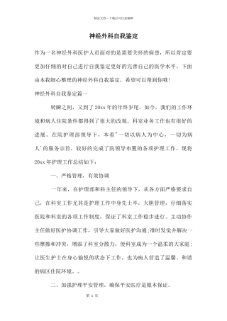 神经外科自我鉴定