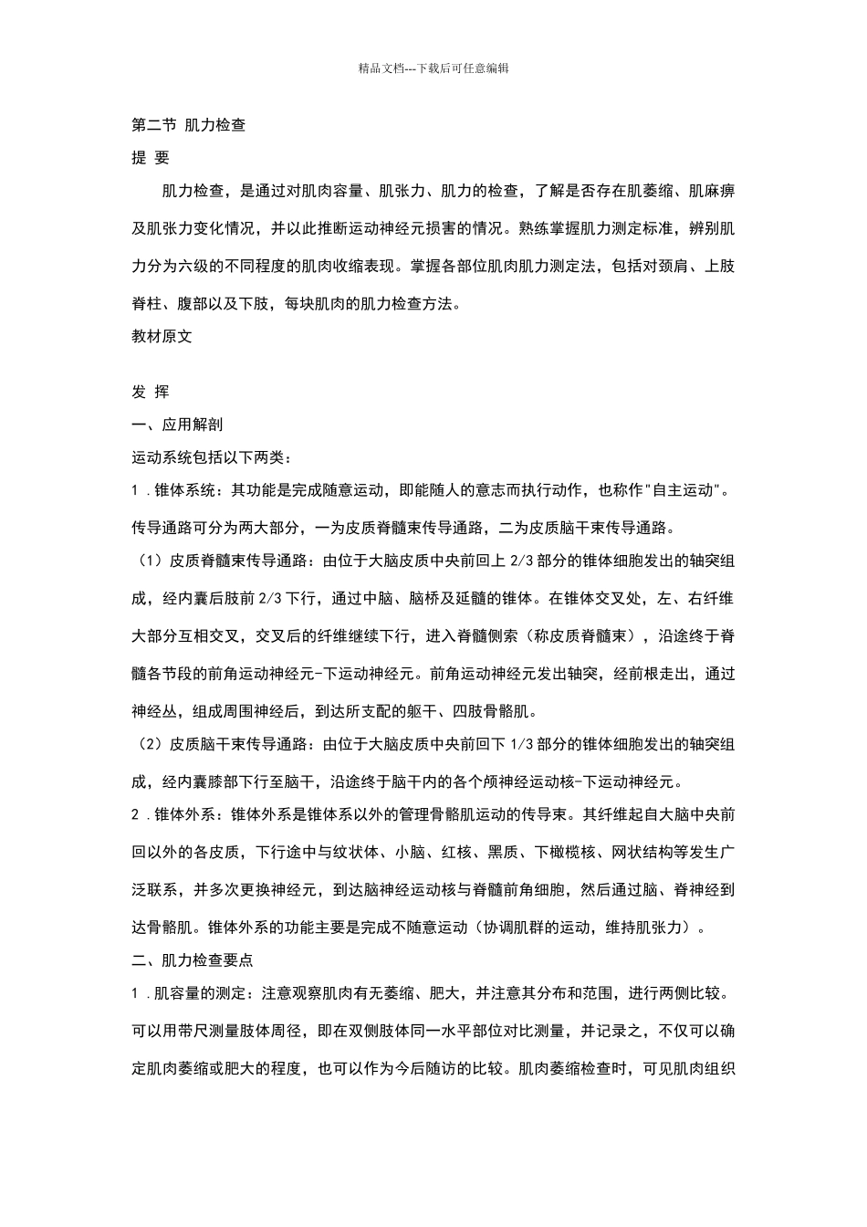 神经系统检查_第1页