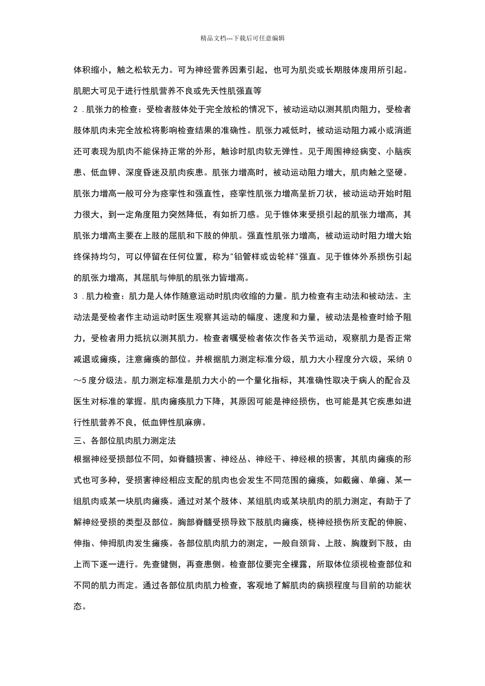 神经系统检查_第2页