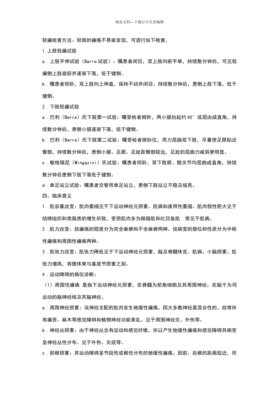 神经系统检查_第3页