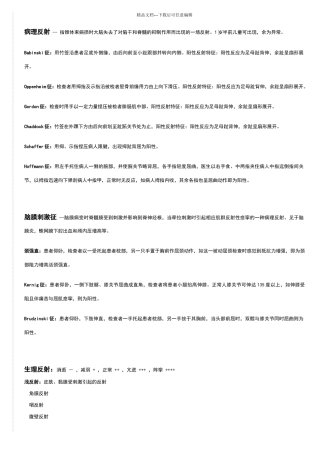 神经系统体征
