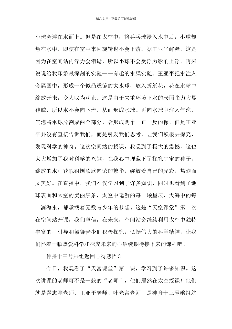 神舟十三号乘组返回心得感悟四篇2024_第2页