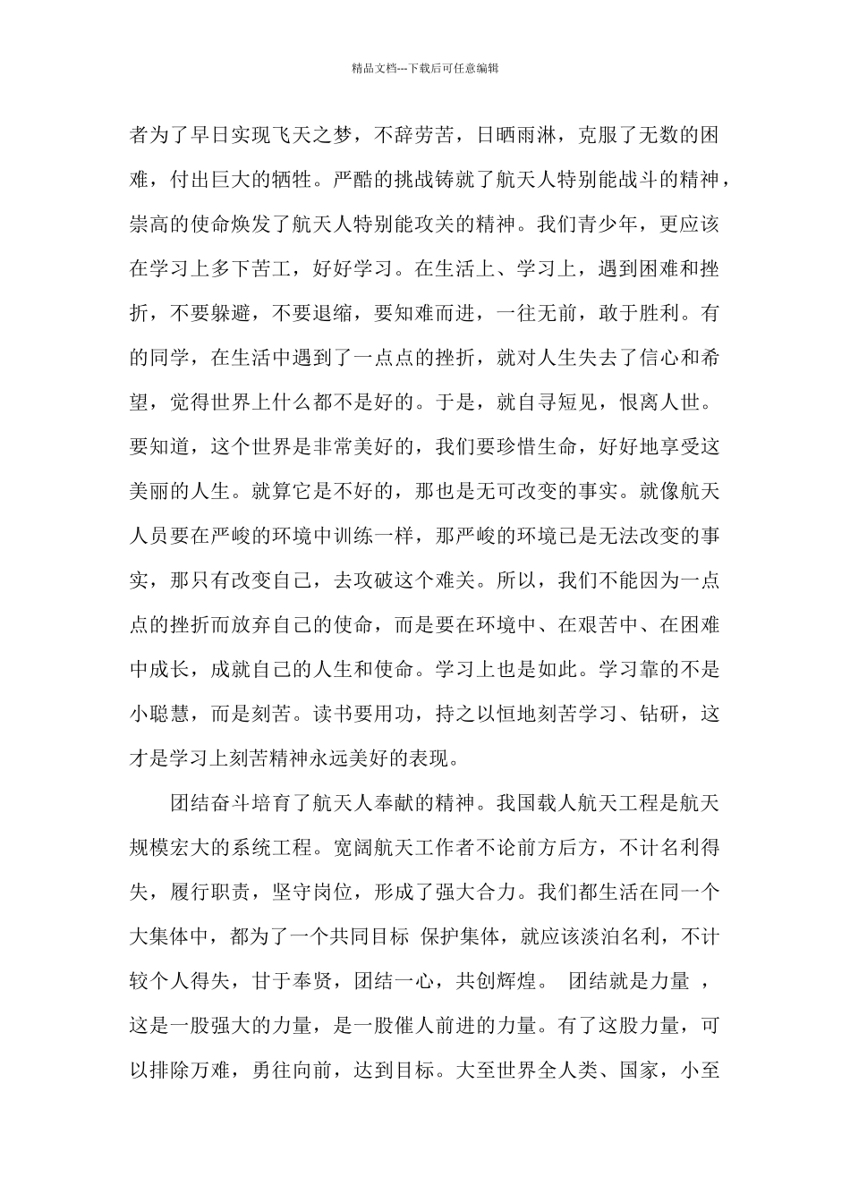 神舟十三号发射成功心得体会_第2页