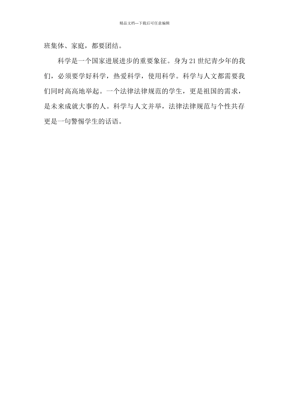 神舟十三号发射成功心得体会_第3页