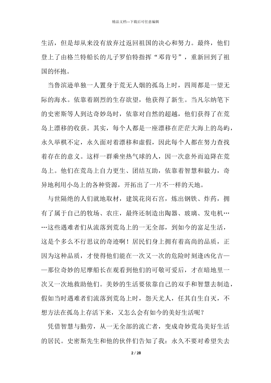 神秘岛读后感_第2页