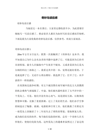 神秘岛读后感