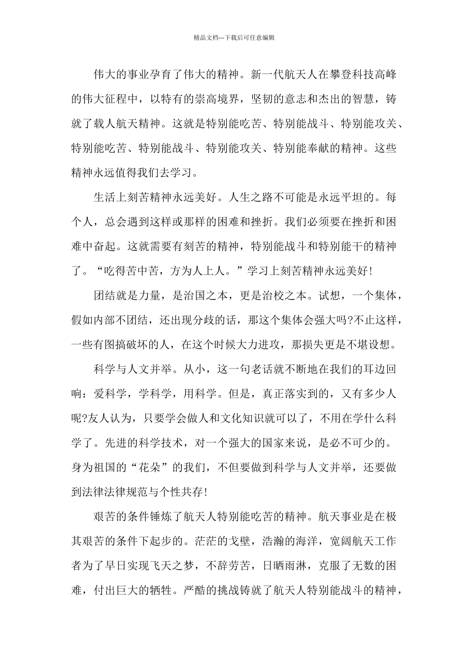 神舟十三号发射成功观后感500字_第3页