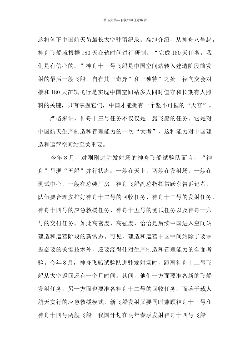 神舟十三号载人飞船发射成功心得体会_第2页