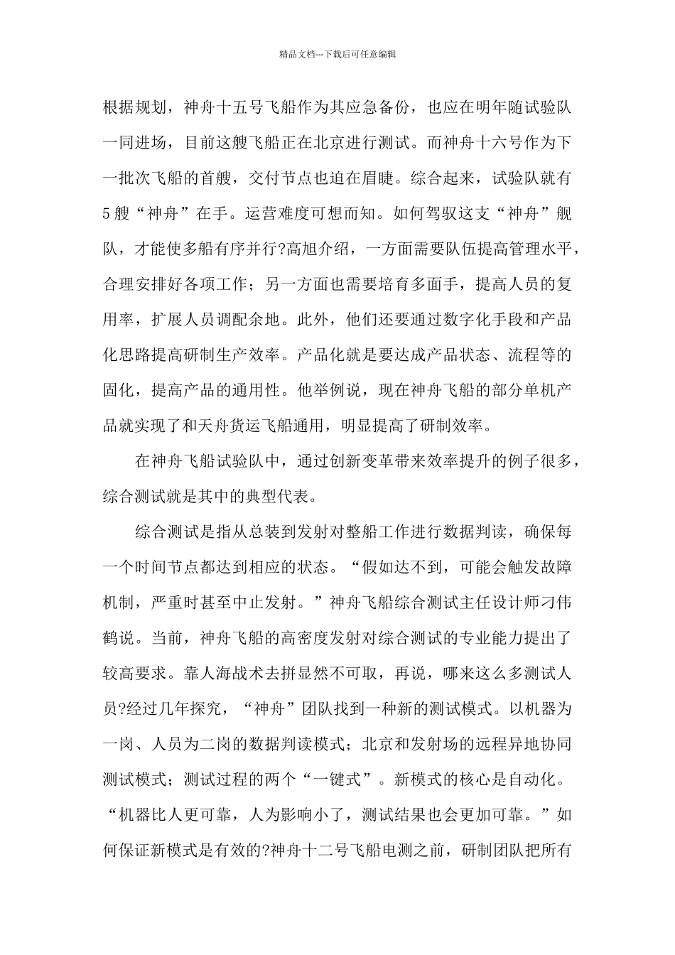 神舟十三号载人飞船发射成功心得体会_第3页