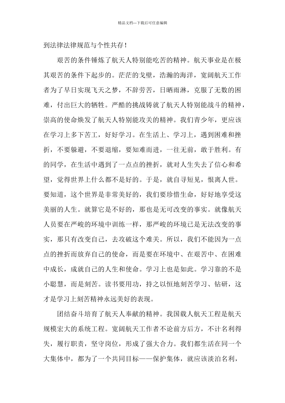 神舟十三号载人发射成功心得体会_第2页