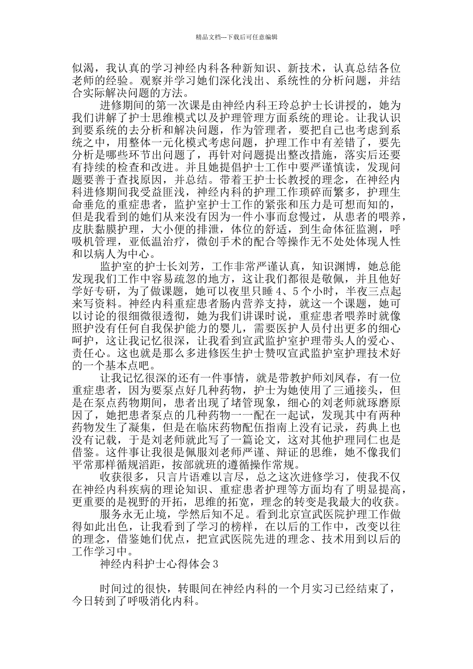神经内科护士心得体会范本_第3页