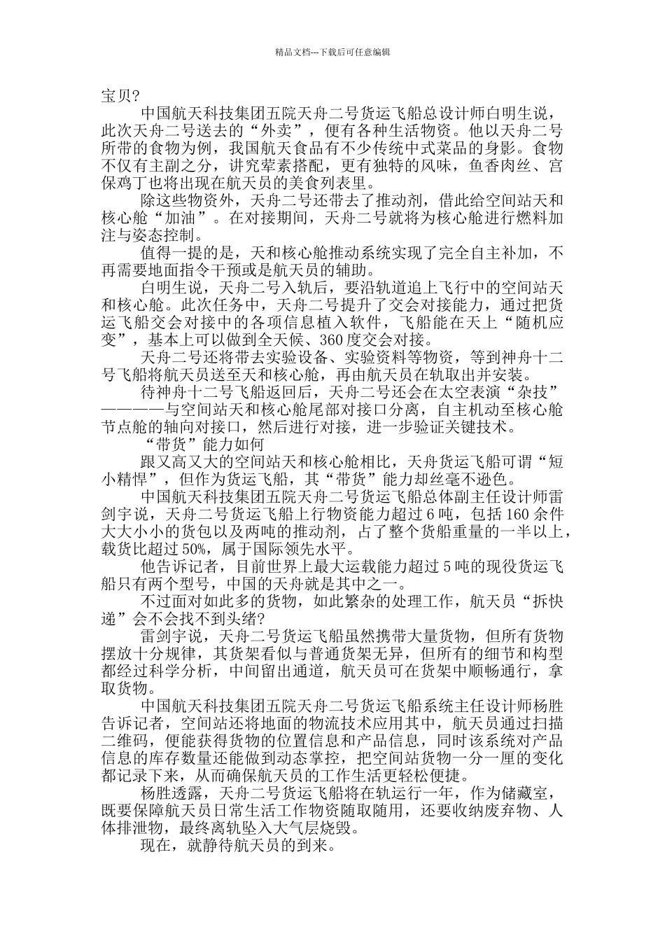 神舟十二号：天舟“送货”记_第2页