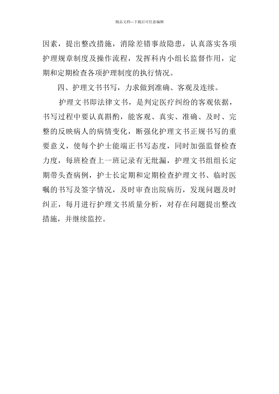 神经外科护士2024述职报告_第3页