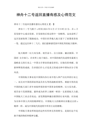 神舟十二号返回直播有感及心得范文
