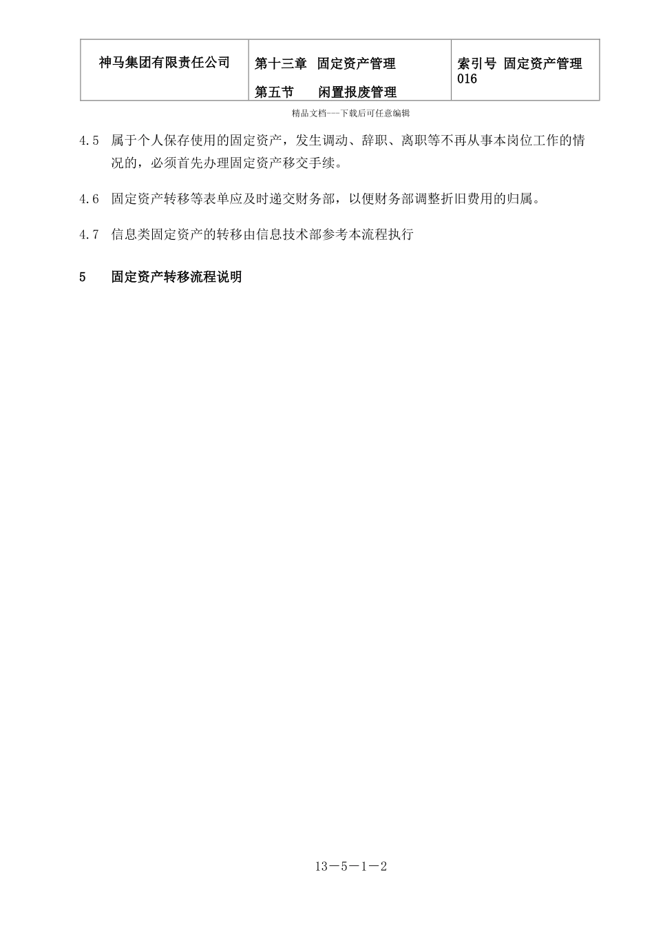 神马集团资料_第2页