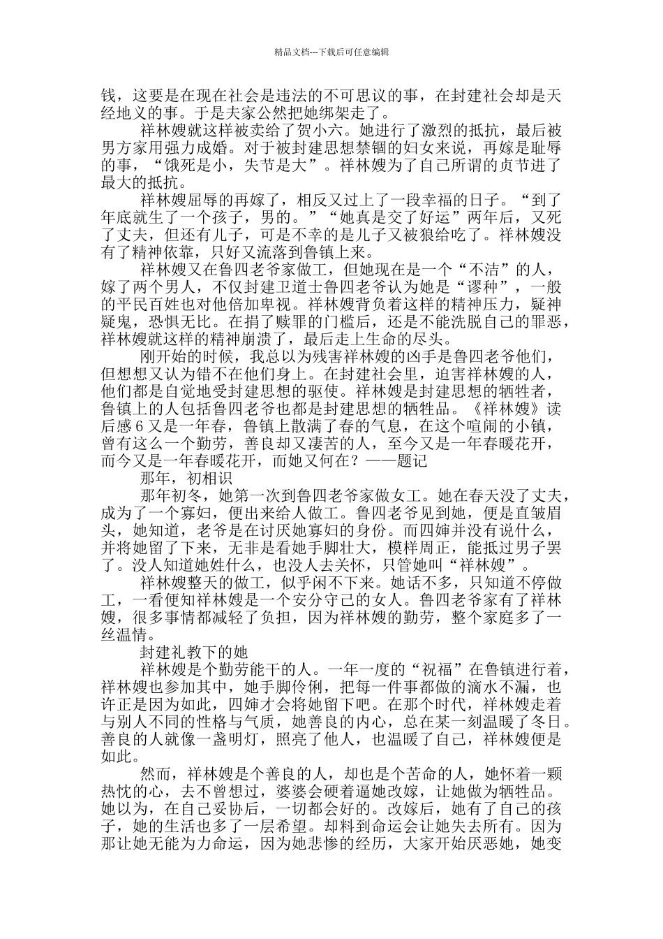 祥林嫂读后感_第3页