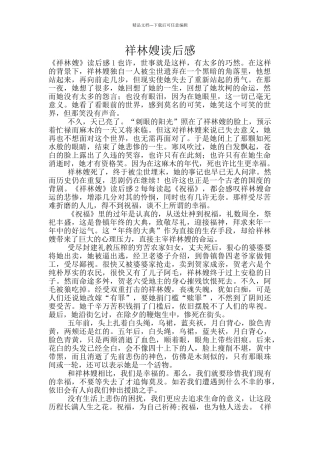 祥林嫂读后感